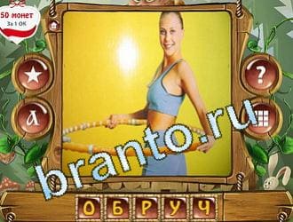 игра слова королевский турнир помощь ВК уровень 358