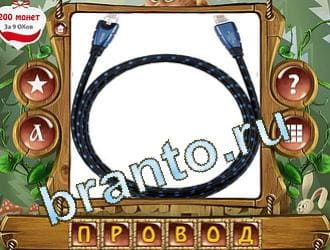 игра Закадри короля відповіді в контакте уровень 361