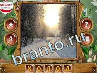 Закадри короля игра решения уровень 366