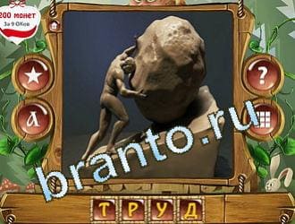 ответы на игру Закадри короля уровень 374