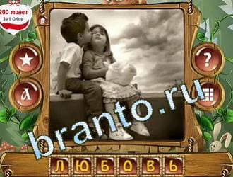 видповиди на игру Закадри короля уровень 382