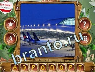 Закадри короля ответ на уровень 389