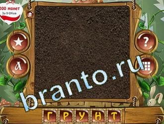 ответы на игру слова королевский турнир уровень 393