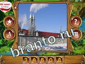 ответы на игру Закадри короля уровень 399