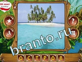 подсказки на игру Закадри короля уровень 400