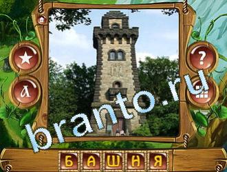 ответы на игру Закадри короля уровень 551