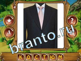 Закадри короля ответ на уровень 562