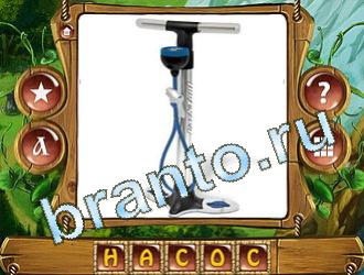 ответы на игру Закадри короля уровень 567