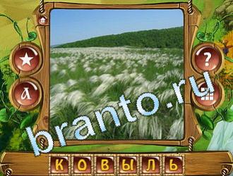 ответы на игру слова королевский турнир уровень 572