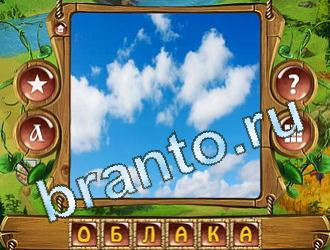 ответы на игру Закадри короля уровень 575