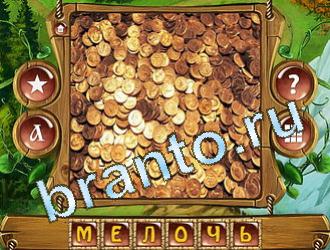 подсказки на игру Закадри короля уровень 585