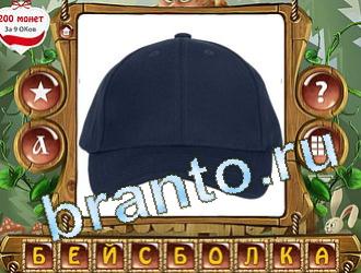 ответы на игру Закадри короля уровень 401