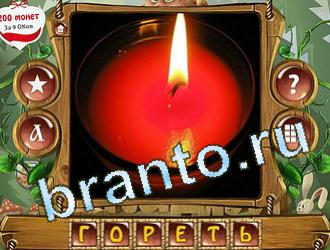 игра Закадри короля відповіді в контакте уровень 410