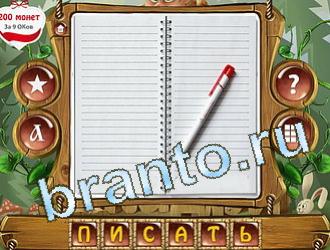 скриншоты с ответами Закадри короля уровень 414