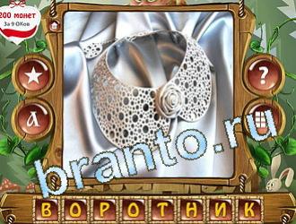 Закадри короля игра ответы уровень 430