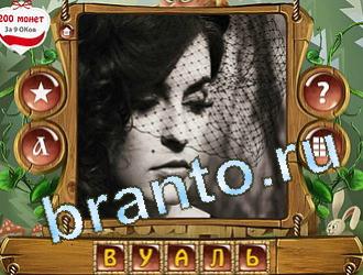 видповиди на игру Закадри короля уровень 432