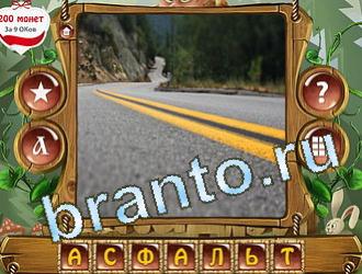 подсказки на игру Закадри короля уровень 435