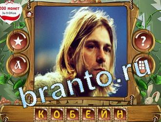 ответы на игру Закадри короля уровень 444