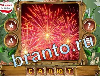 ответы на игру Закадри короля уровень 446