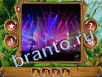 Закадри короля игра ответы вконтакте уровень 613