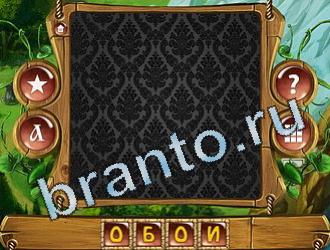 ответы на игру Закадри короля уровень 626