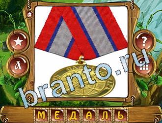 ответы на игру Закадри короля уровень 627