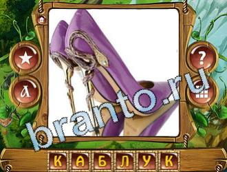 ответы на игру слова королевский турнир уровень 643