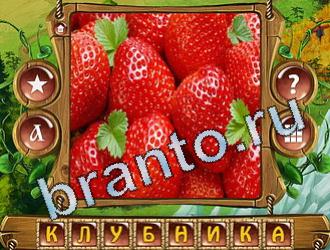 ответы на игру Закадри короля уровень 646