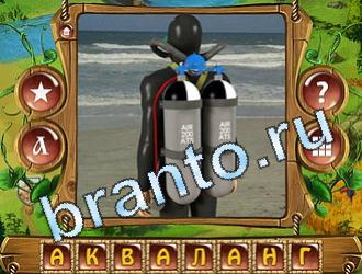 игра Закадри короля відповіді в контакте уровень 710