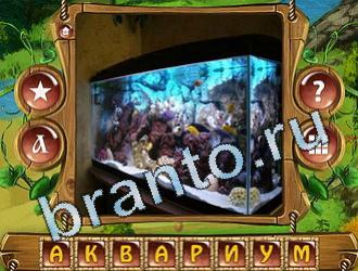 ответы на игру Закадри короля уровень 727