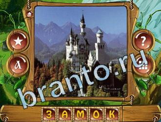 ответы на все уровни игры Закадри короля уровень 731