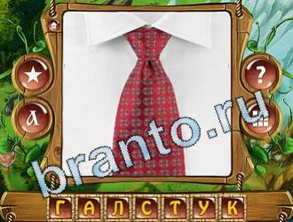 помощь на игру Закадри короля уровень 733