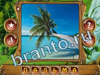 Закадри короля игра ответы уровень 734