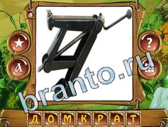 ответы на игру Закадри короля уровень 737