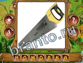 приложение Закадри короля ответы на все задания уровень 769