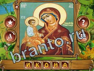 ответы на игру Закадри короля уровень 770