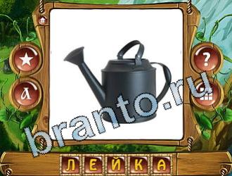 ответы на игру Закадри короля уровень 777