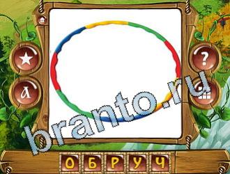 ответы на игру Закадри короля уровень 796