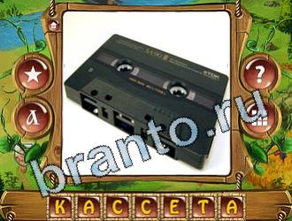 подсказки на игру Закадри короля уровень 800