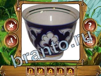 ответы на игру Закадри короля уровень 851