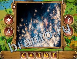 игра слова королевский турнир помощь ВК уровень 858