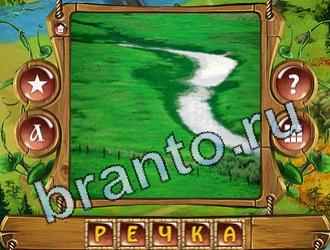 ответы на игру Закадри короля уровень 888