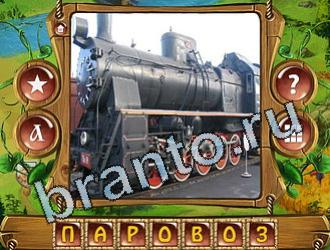 слова королевский турнир ответ на уровень 890