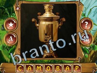 ответы на игру Закадри короля уровень 896