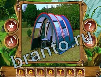 Закадри короля ответы уровень 897