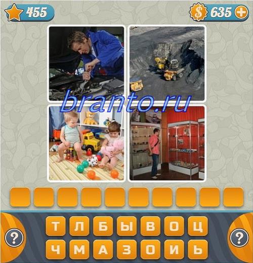 Словоед Игра прохождение все уровни: на картинках изображены мужчина, машины, дети, мужчина
