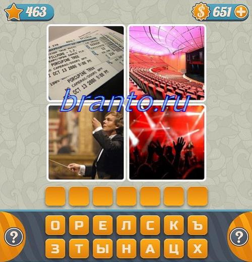 Игра Словоед: чек, сцена, дерижёр, сцена