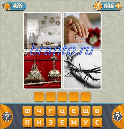 Словоед 4 фотки 1 слово: на рисунках кровать, руки, сиденье, колючка