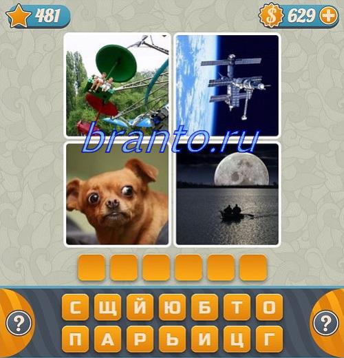 Словоед: аттракцион, сеть, собака, луна