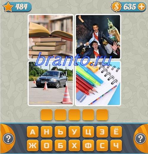 контакти ігра Cловоед відповіді: книги. праздник, машина, приборы